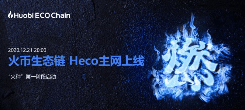 火币DeFi生态不断繁荣,LendHub或成为Heco借贷板块龙头