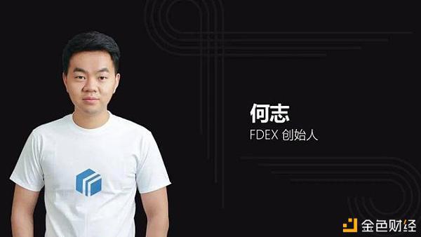 DeFi下半场:FDEX开启DEX 2.0新时代