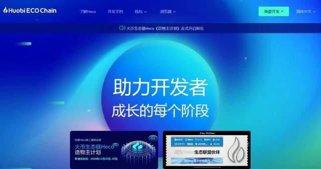 火币生态链Heco:如何用1个月追赶发展3年的DeFi?