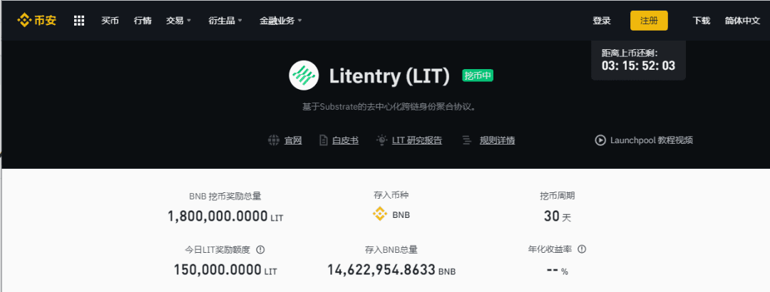 DeFi虽无须准入,但身份要素可添加多玩法,币安新挖矿项目Litentry,一个去中心化身份聚合器