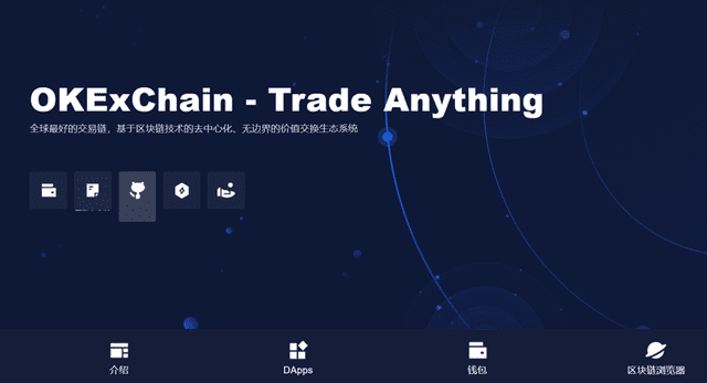 OKExChain正式公测,或将开启DeFi春季狂欢