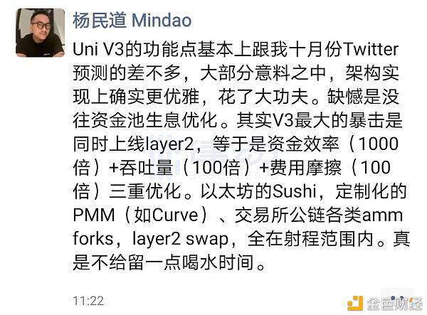 Uniswap V3 上线在即 DeFi 圈内大佬都是如何点评?