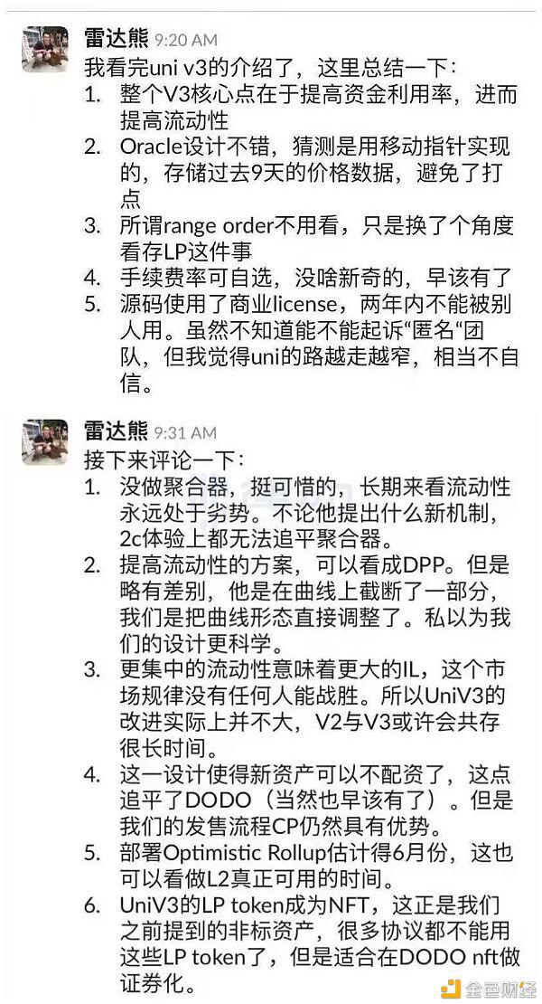 Uniswap V3 上线在即 DeFi 圈内大佬都是如何点评?