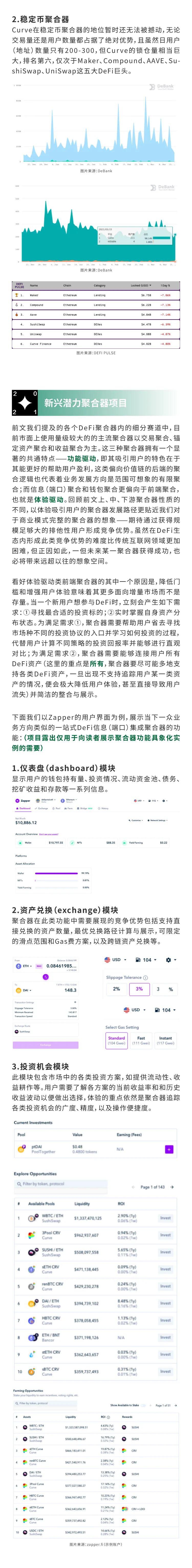 DeFi的普适性出圈与价值捕获:聚合器生态研究报告