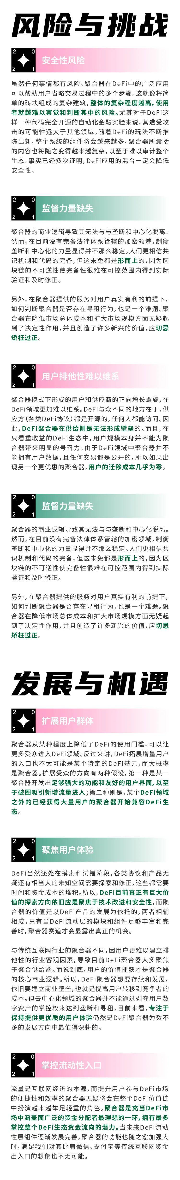 DeFi的普适性出圈与价值捕获:聚合器生态研究报告