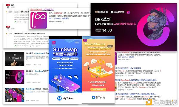 DeFi “寒武纪” 迸发SumSwap凸显独特市场竞争力