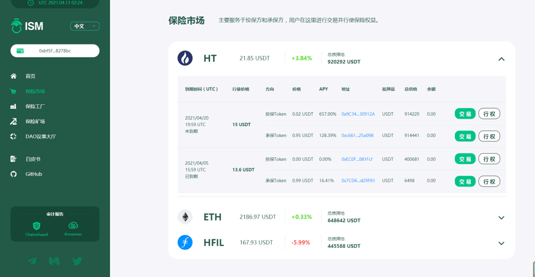 Heco上的保险板块龙头ISM,现已上线经纪人模式