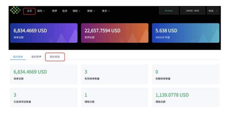 InsurAce质押挖矿攻略