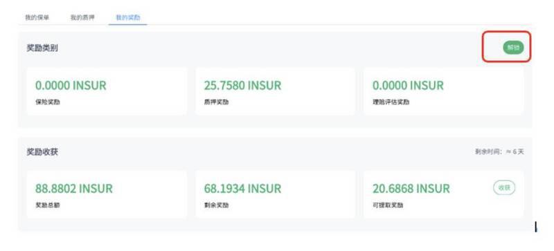 InsurAce质押挖矿攻略