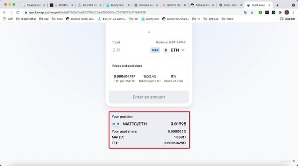 如何在QuickSwap上流动性挖矿 并质押获取收益?