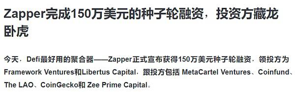 Zapper.fi:一个极具空投潜力的DeFi聚合工具