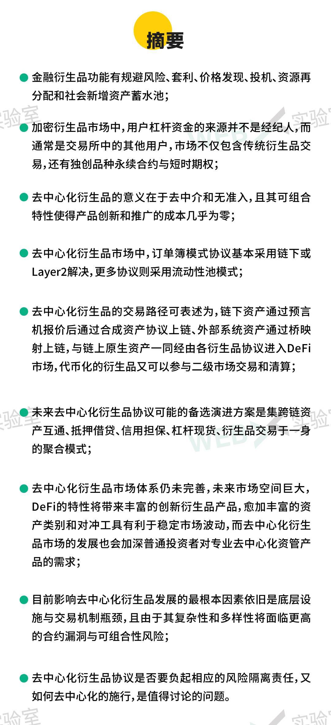 2021去中心化衍生品生态报告