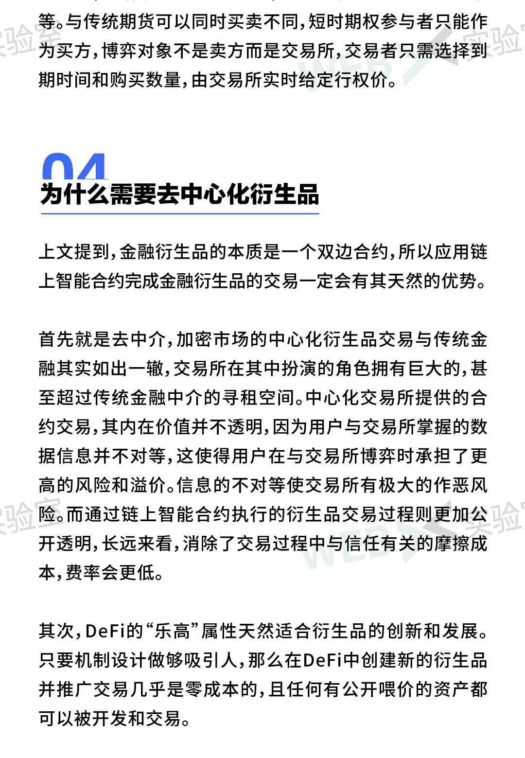 2021去中心化衍生品生态报告