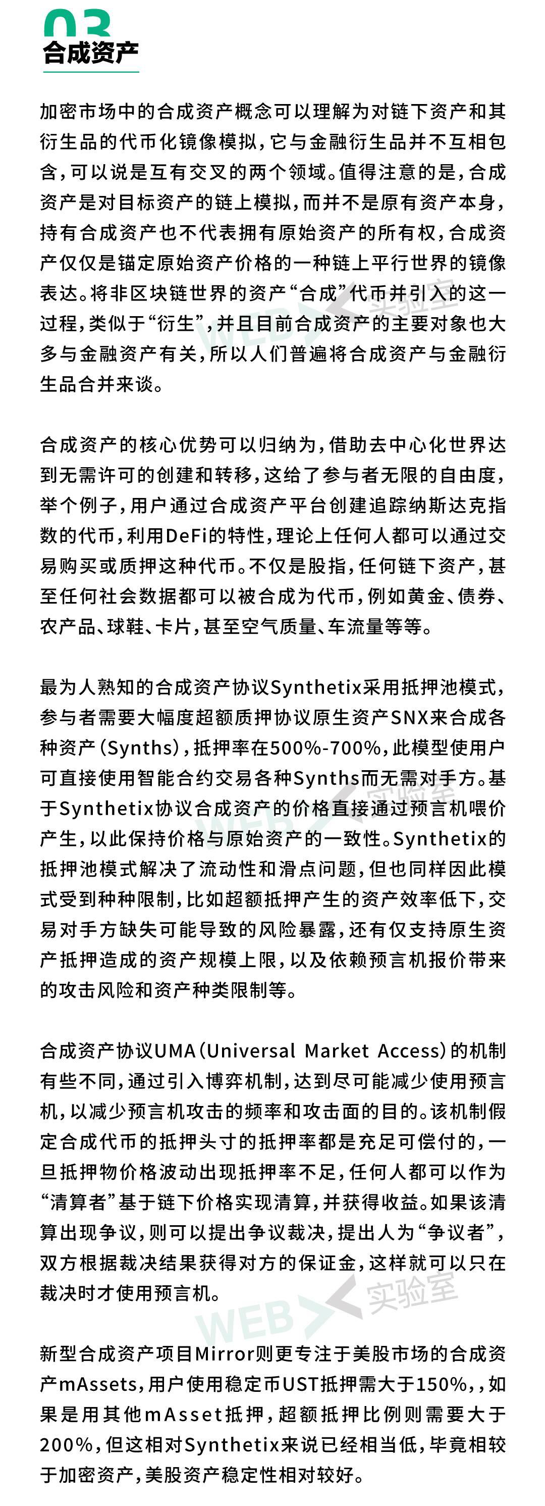 2021去中心化衍生品生态报告
