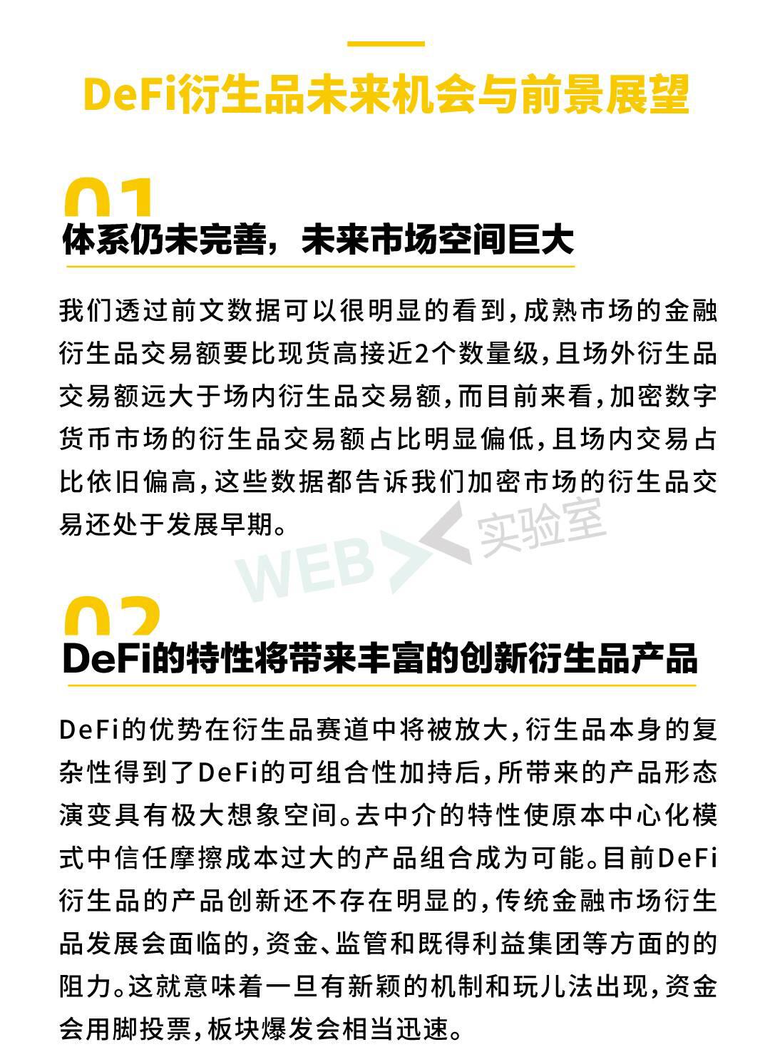 2021去中心化衍生品生态报告