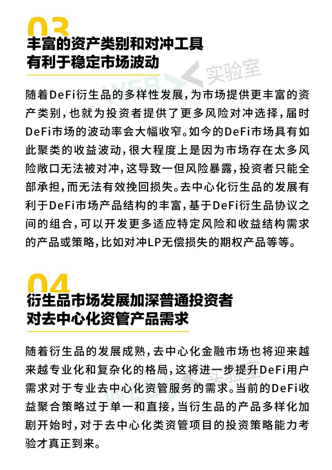 2021去中心化衍生品生态报告