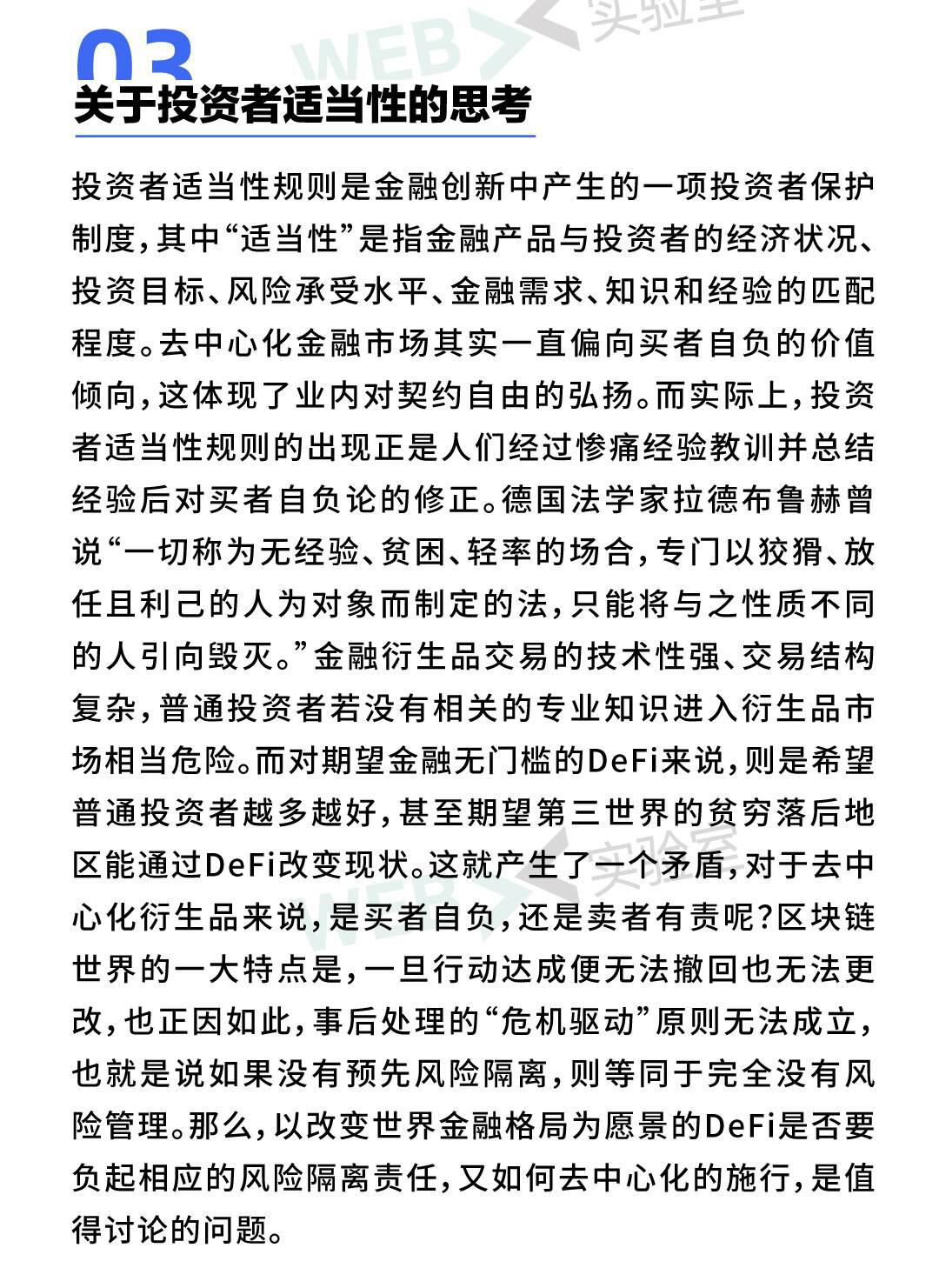 2021去中心化衍生品生态报告