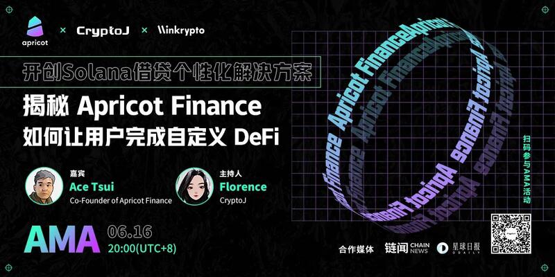 对话Apricot Finance联创Ace:详解借贷、债务、抵押、清算机制及代币模型