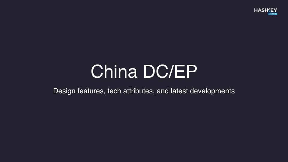 邹传伟与李国权等专家探讨央行数字货币设计与进展
