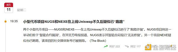 Uniswap上的代币项目疑似跑路？NUGS智能合约漏洞分析