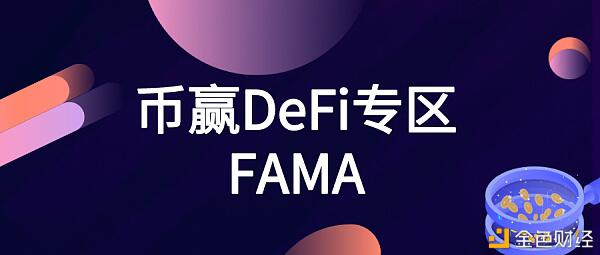 FAMA:构建商业区块链的基本设置