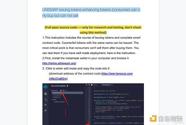 Uniswap项目漏洞教程新骗局