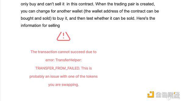 Uniswap项目漏洞教程新骗局