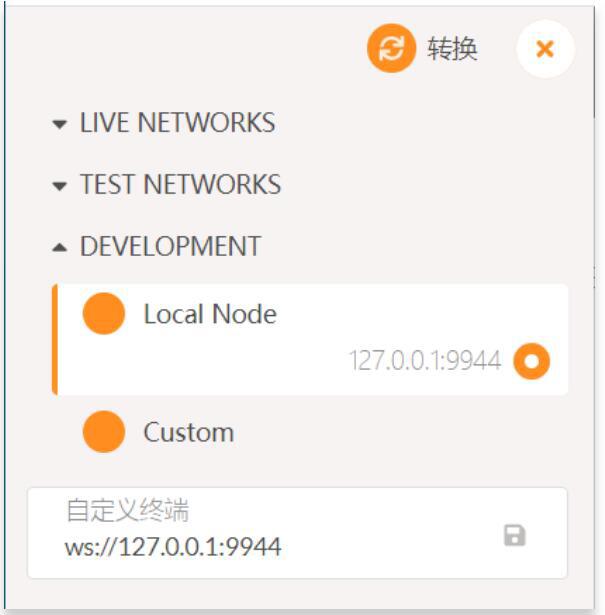 创建第一条substrate2.0链