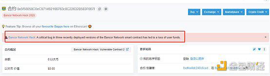 Bancor Network漏洞事件全解析