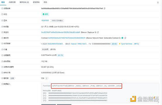 Bancor Network漏洞事件全解析