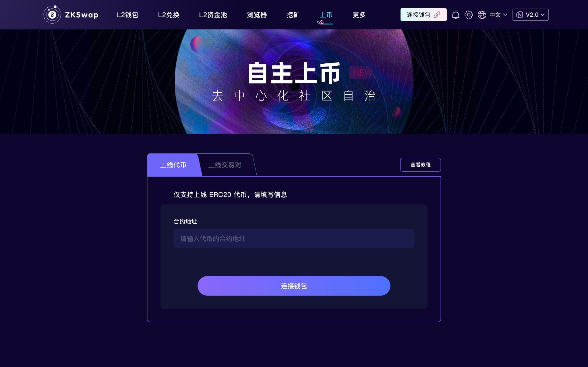 ZKSwap V2 在以太坊主网上线,有哪些新功能?