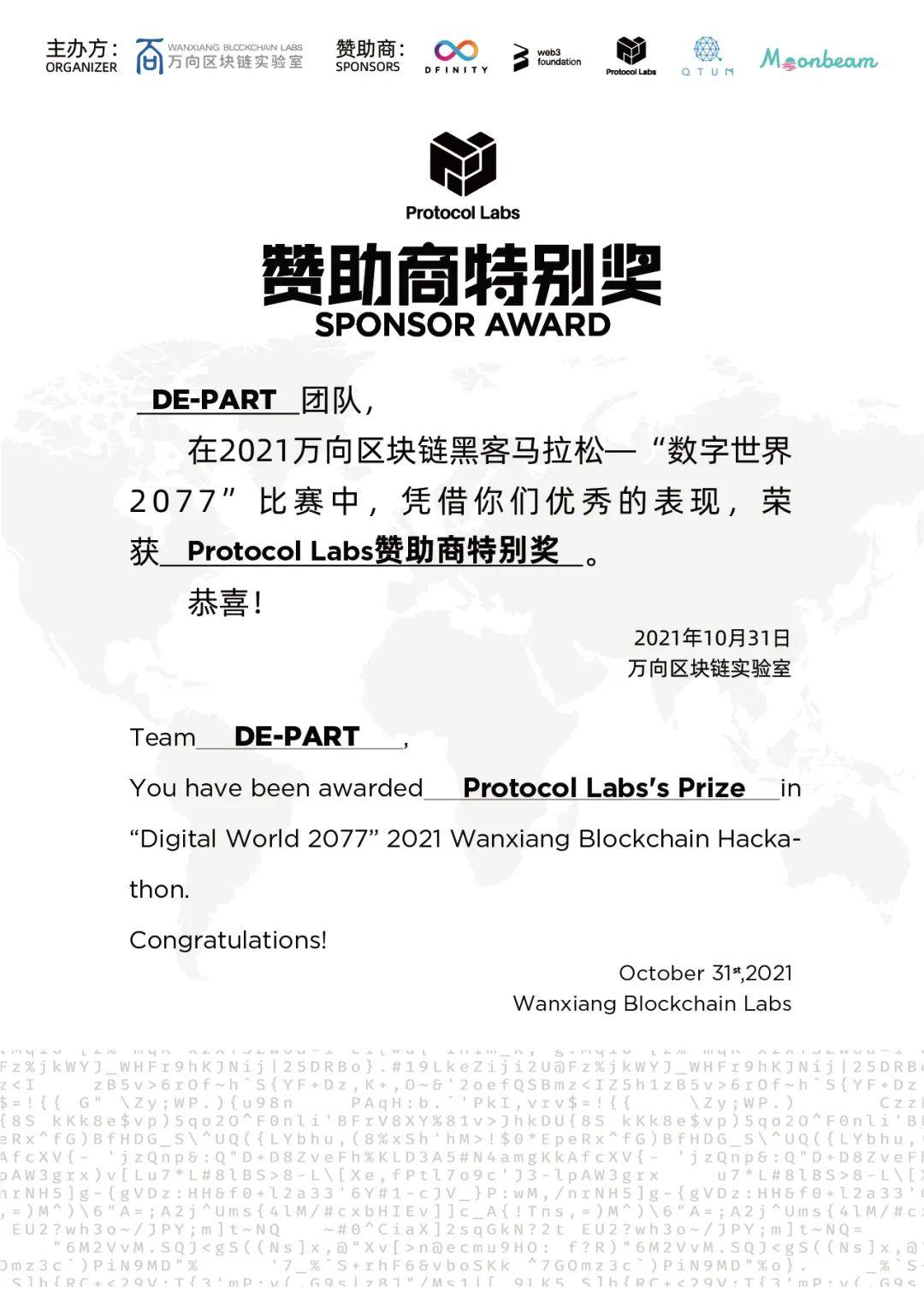 2021 萬向區塊鏈黑客馬拉松收官,一覽獲獎的 14 個項目