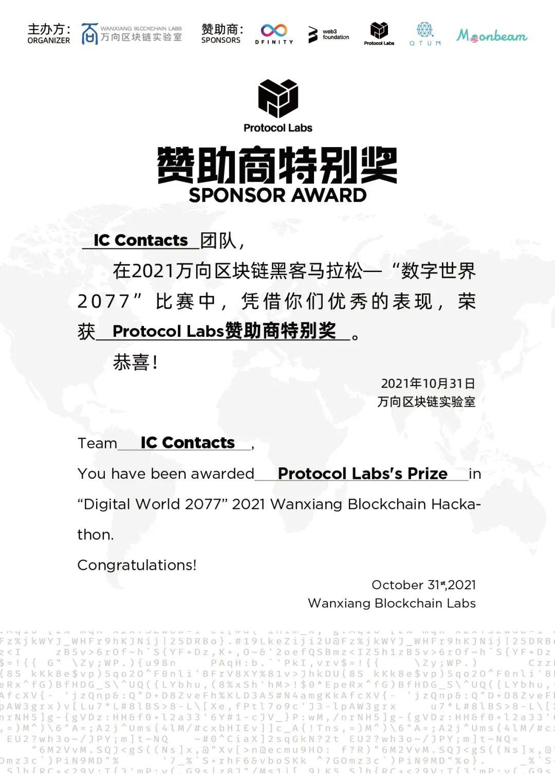 2021 萬向區塊鏈黑客馬拉松收官,一覽獲獎的 14 個項目