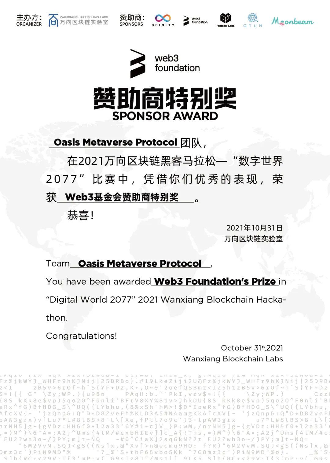 2021 萬向區塊鏈黑客馬拉松收官,一覽獲獎的 14 個項目