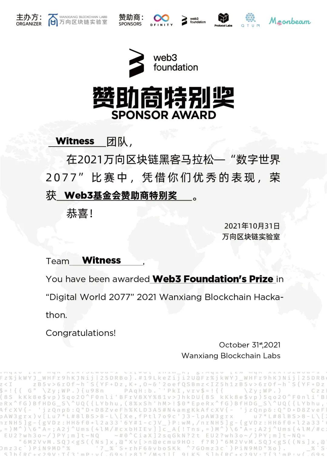 2021 萬向區塊鏈黑客馬拉松收官,一覽獲獎的 14 個項目