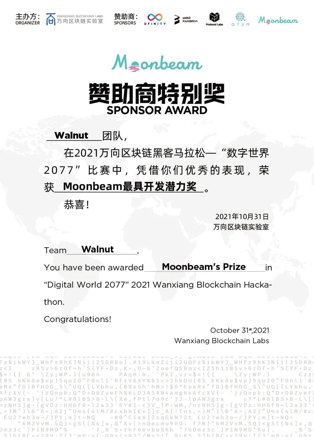 2021 萬向區塊鏈黑客馬拉松收官,一覽獲獎的 14 個項目