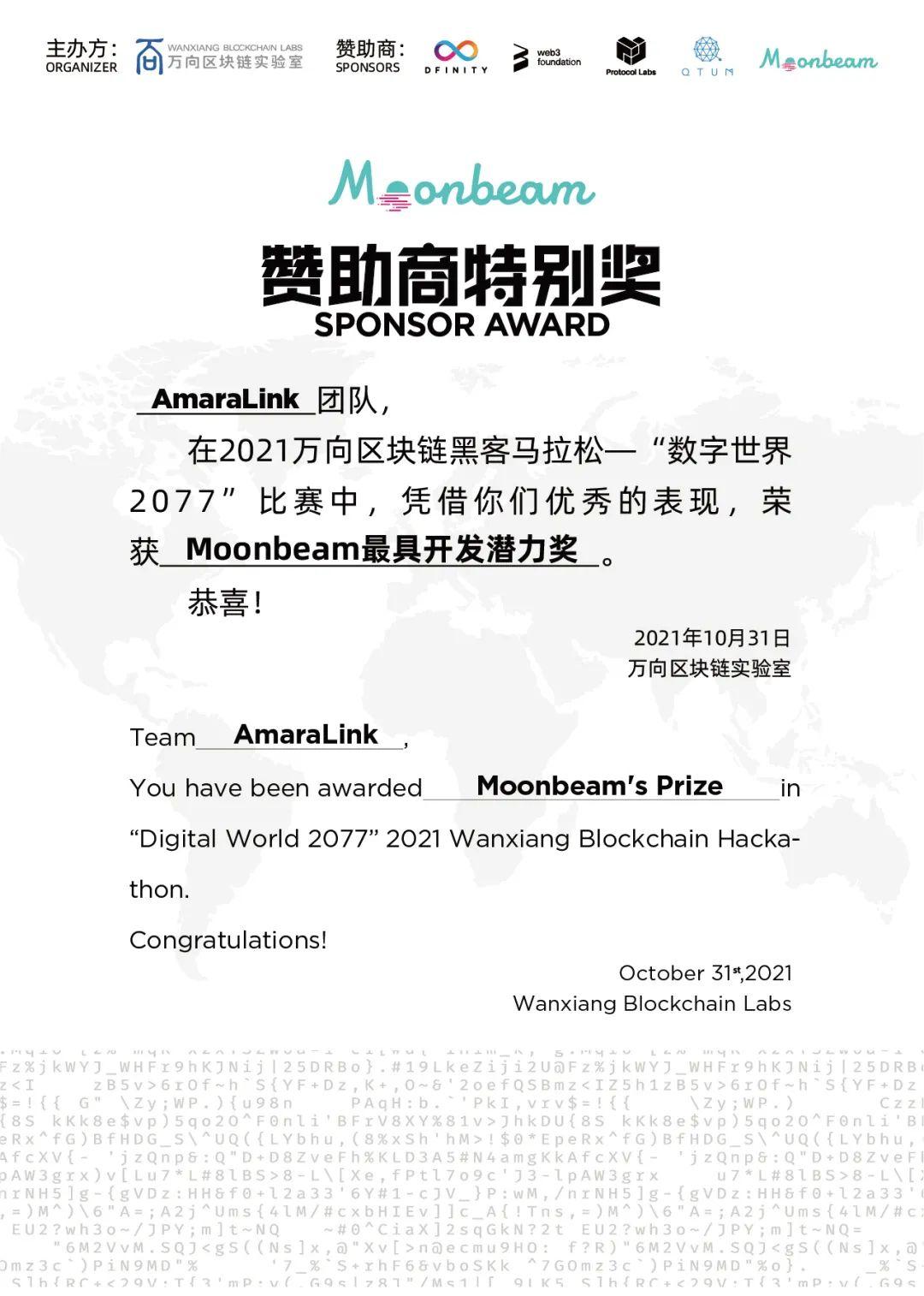 2021 萬向區塊鏈黑客馬拉松收官,一覽獲獎的 14 個項目