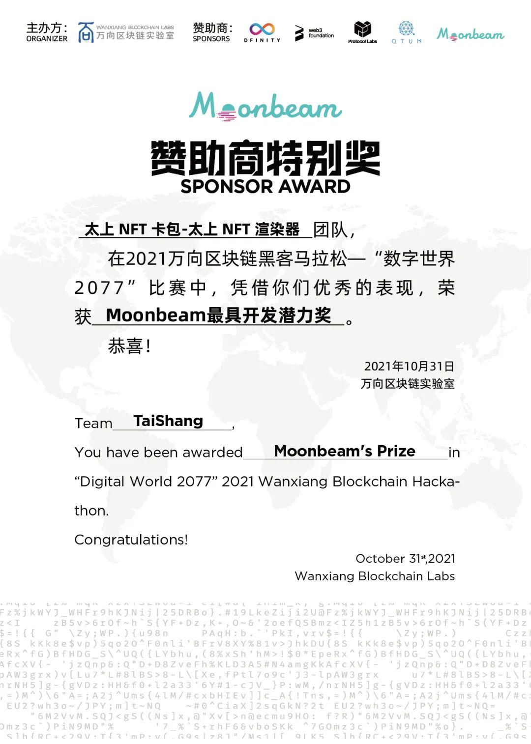 2021 萬向區塊鏈黑客馬拉松收官,一覽獲獎的 14 個項目
