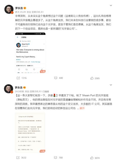 讀懂羅永浩點贊的「新元宇宙概念」:人類社會邁入數字化的起點