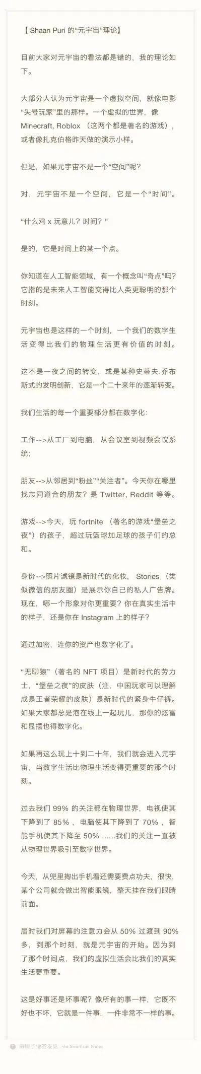 讀懂羅永浩點贊的「新元宇宙概念」:人類社會邁入數字化的起點