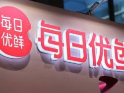 花旗:獨有的多業務增長模式區別于競爭對手,首予每日優鮮(MF.US)“買入”評級