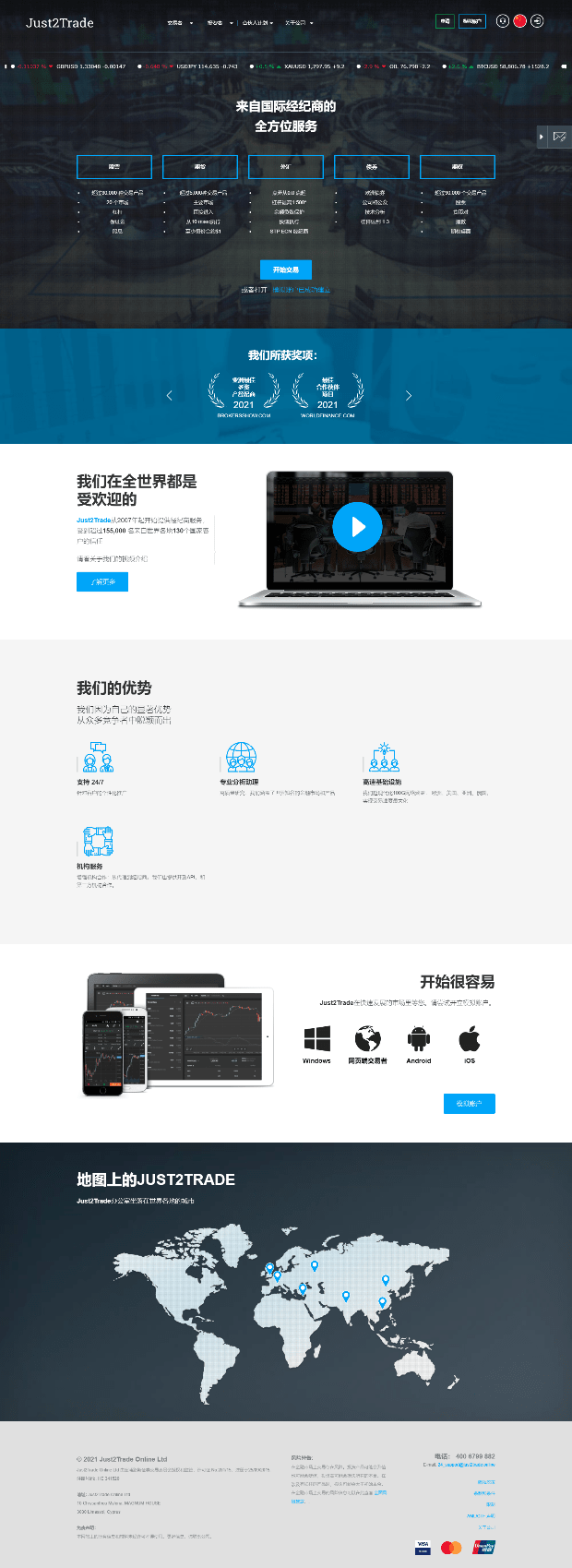 Just2Trade online LTD-黑平臺曝光 Just2Trade online LTD-黑平臺曝光