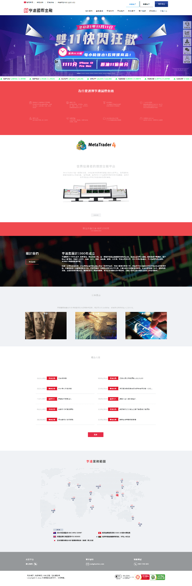 Hantec ·亨達國際金融-黑平臺曝光 Hantec ·亨達國際金融-黑平臺曝光