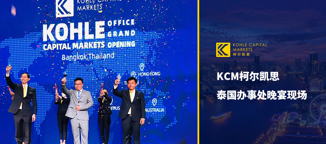 KCM柯尔凯思泰国办事处开幕典礼落幕,宣布进一步扩大全球业务版图! KCM柯尔凯思泰国办事处开幕典礼落幕,宣布进一步扩大全球业务版图!