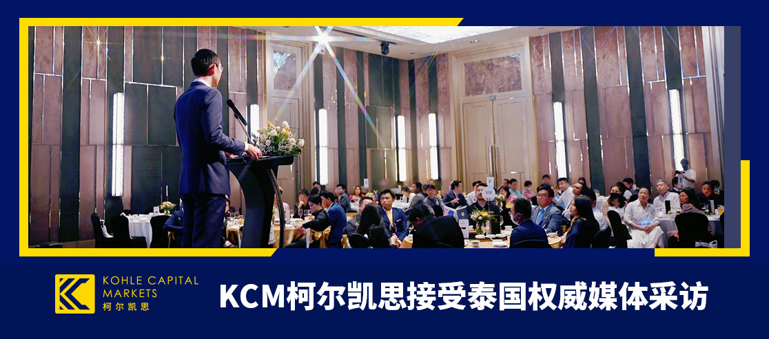 KCM柯尔凯思泰国办事处开幕典礼落幕,宣布进一步扩大全球业务版图! KCM柯尔凯思泰国办事处开幕典礼落幕,宣布进一步扩大全球业务版图!