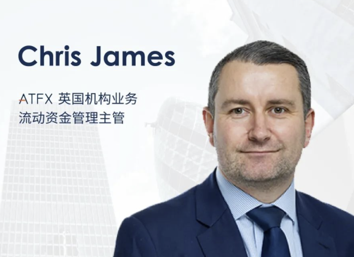 ATFX宣布聘用行业资深人士Chris James,为机构业务流动资金管理主管! ATFX宣布聘用行业资深人士Chris James,为机构业务流动资金管理主管!